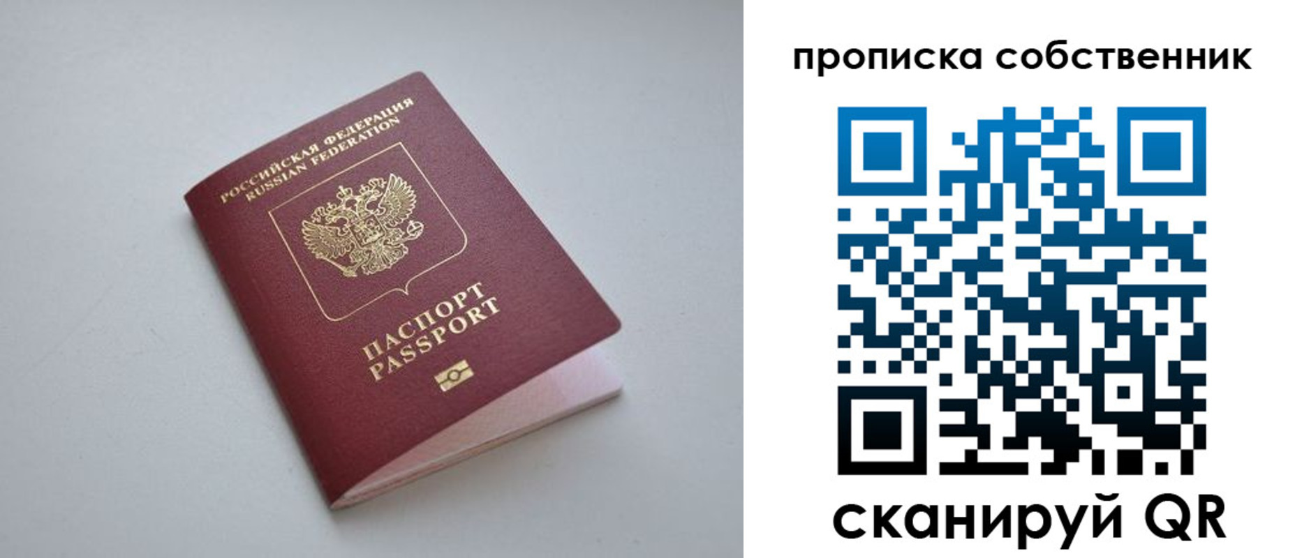 пропишу в квартире в Одинцово