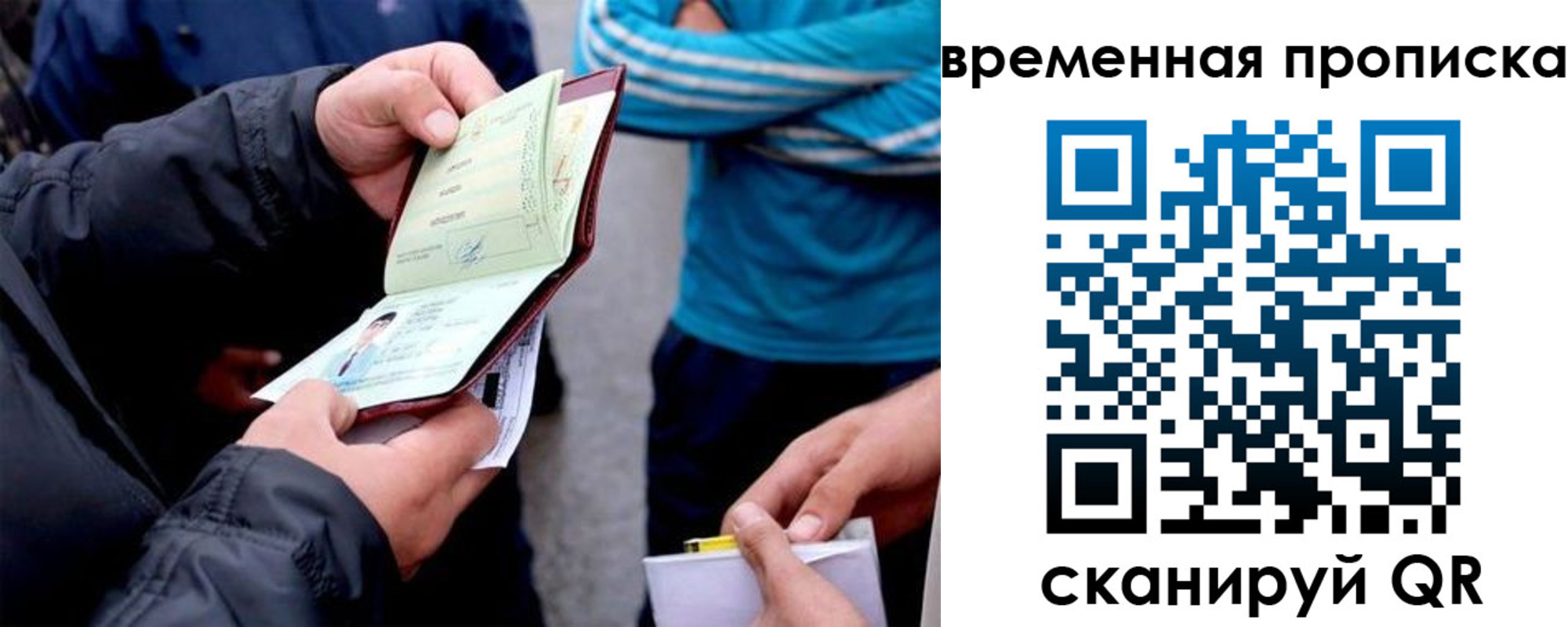 временная прописка в Одинцово